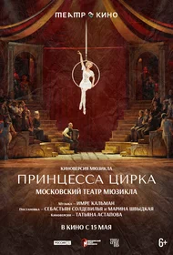 Принцесса цирка