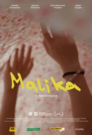 Малика