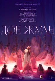 Курентзис: Дон Жуан