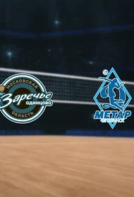 ЖВК Заречье-Одинцово — ЖВК Динамо-Метар