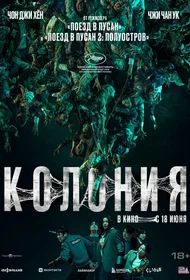 Колония