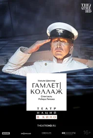 Гамлет | Коллаж