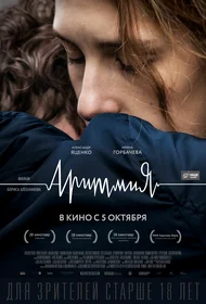 Аритмия