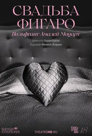 Венская опера: Свадьба Фигаро