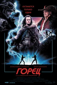 Горец