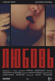 Времена любви