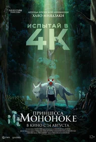 Принцесса Мононоке