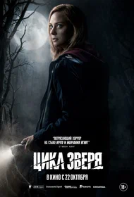 Цикл зверя