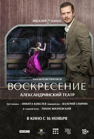 Воскресение