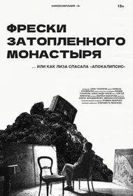 Фрески затопленного монастыря