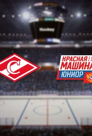 МХК Спартак — Красная Машина-Юниор