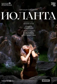 Венская опера: Иоланта